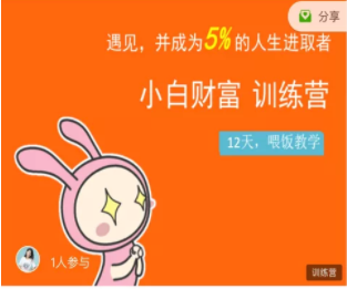八宝复利学苑·小白财富训练营，「债」出了人生第一个1000万-南青云资源库