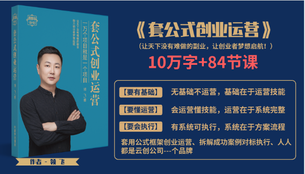 套公式创业运，捅破互联网创业收入窗户纸，让天下没有难做的副业-南青云资源库