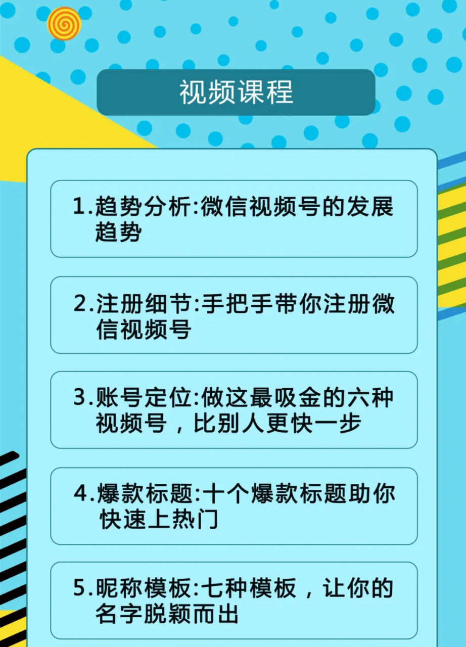 视频号运营实战课2.0，目前市面上最新最全玩法，快速吸粉吸金（10节视频）-南青云资源库