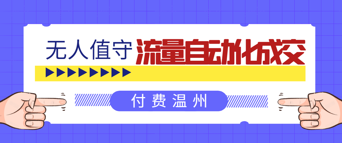 无人值守项目：流量自动化成交，亲测轻松赚了1477.5元！ 可延伸放大-南青云资源库