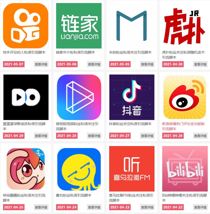 通过卖引流脚本年入百万实操分享-南青云资源库