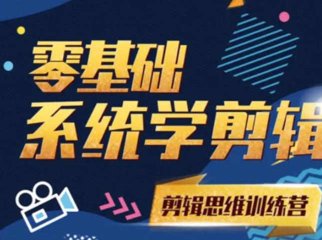 阿浪南门录像厅《2021PR零基础系统学剪辑思维训练营》附素材-南青云资源库