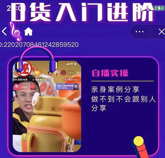 朱白板抖音带货进阶课，实操运营+主播不玩虚的-南青云资源库