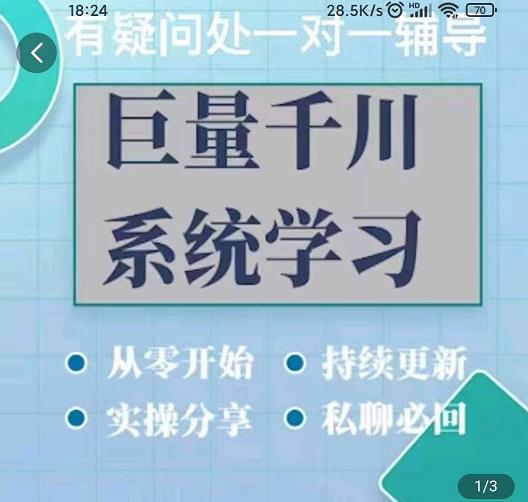 巨量千川图文账号起号、账户维护、技巧实操经验总结与分享-南青云资源库