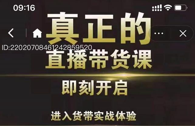 李扭扭超硬核的直播带货课，零粉丝快速引爆抖音直播带货-南青云资源库