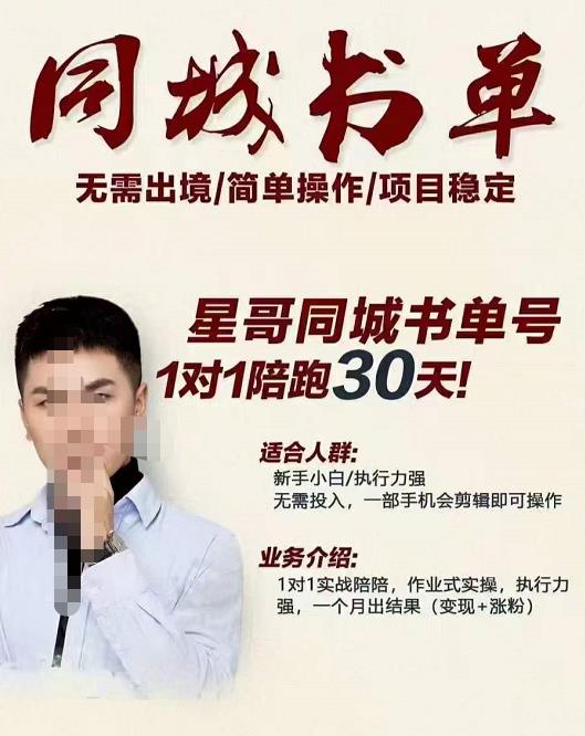 星哥同城教育书单号课程，无需出境简单操作项目稳定-南青云资源库