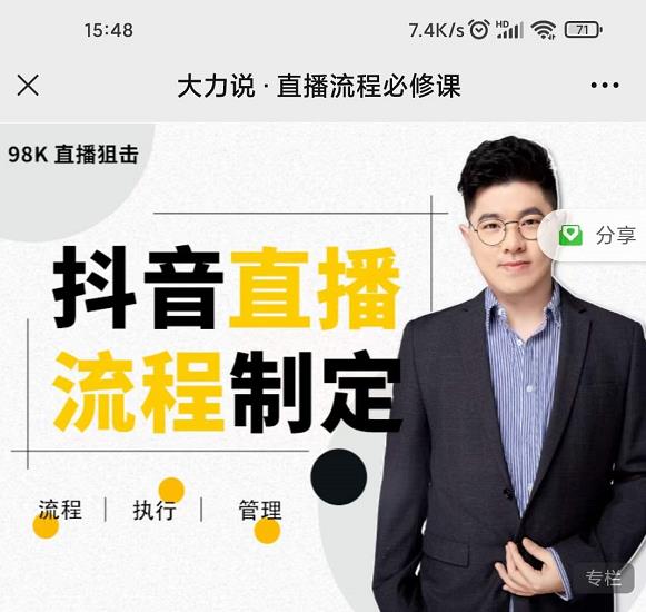 大力说·直播流程必修课，善用流程管理直播间，让工作更合规更高效-南青云资源库