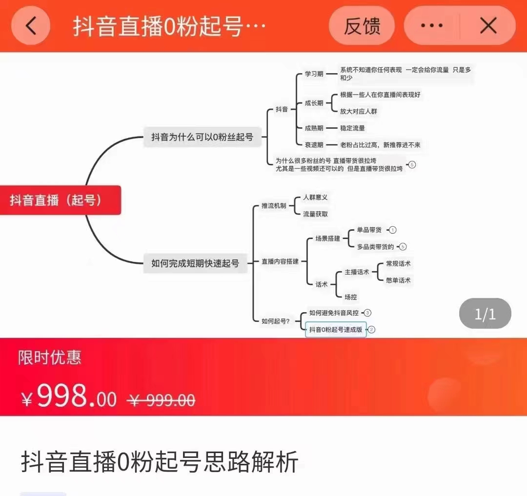 抖音直播0粉起号思路解析0粉快速起号逻辑（价值998元）-南青云资源库