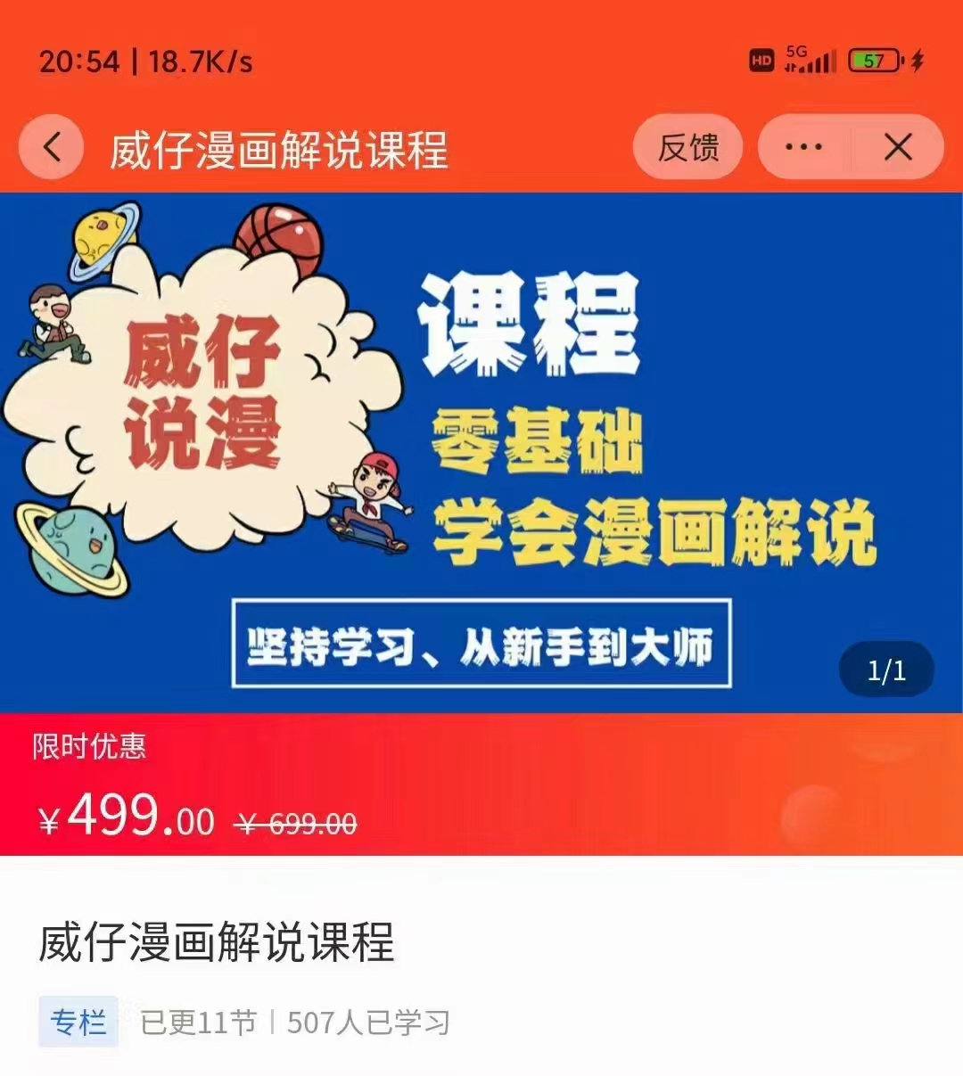 漫画解说实操教程：零基础学会漫画解说,，快速起号+文案写作+漫画剪辑（全部流程）-南青云资源库