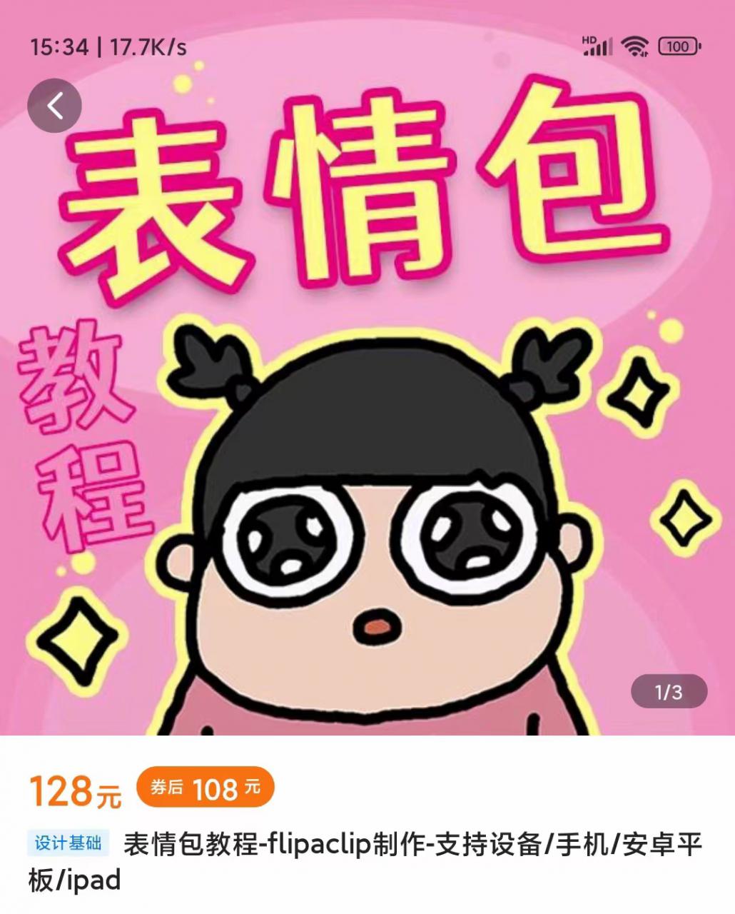 零基础低门槛学习表情包制作教程-flipaclip制作 支持设备 手机 安卓平板 ipad-南青云资源库