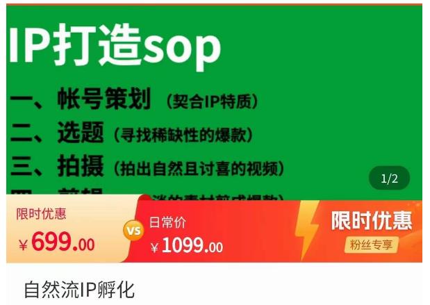 瑶瑶·自然流IP孵化，系统掌握IP孵化全流程，也能学到选题，剪辑，账号运营经验-南青云资源库