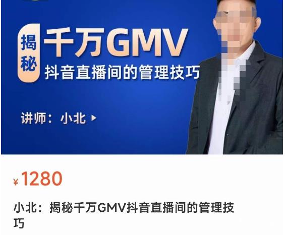 揭秘千万GMV抖音直播间的管理技巧，学会管理自己的主播，轻松掌控主播情绪-南青云资源库