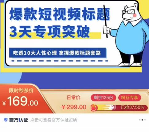 看完必会的短视频标题课，吃透10大人性心理，拿捏爆款标题套路-南青云资源库