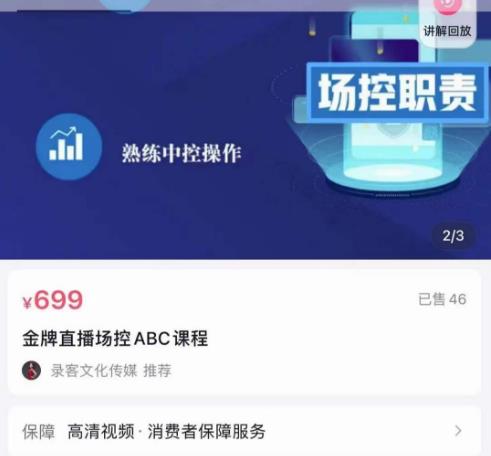 大果文化·金牌直播场控ABC课，复制直接间，场控如何带出百万级主播-南青云资源库