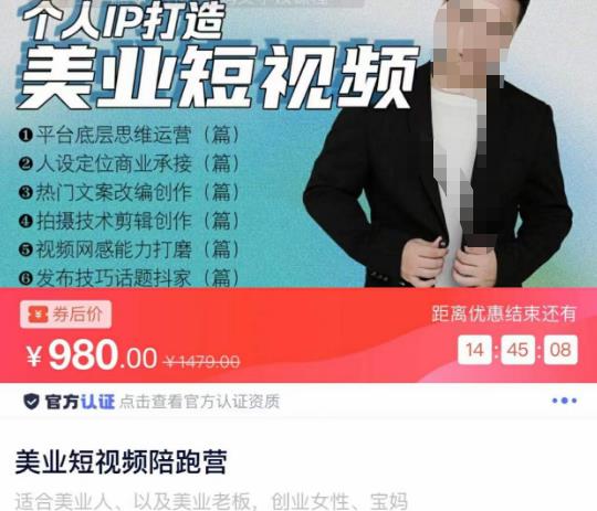美业短视频陪跑营，适合美业人、以及美业老板，创业女性、宝妈-南青云资源库