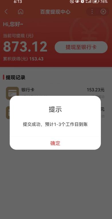 百度问答账号封禁提现方法，有人帮别人提现月入过万【随时和谐目前可用】-南青云资源库