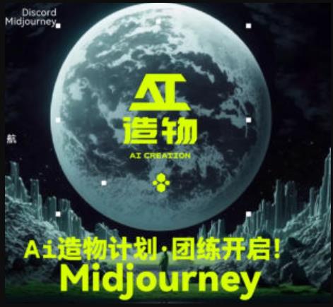2023AI造物计划团练课第1期，积极拥抱新技术、新变革-南青云资源库