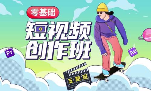 价值999【王威】零基础商业短视频创作班第5期视频课程-南青云资源库