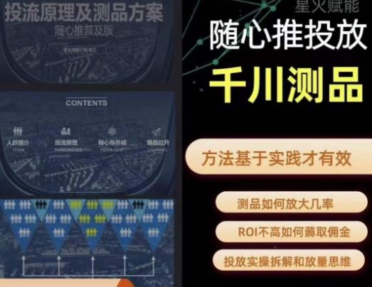 爱做号的老王·随心推+千川投流，投放实操拆解和放量思维，投流原理、千川测品-南青云资源库