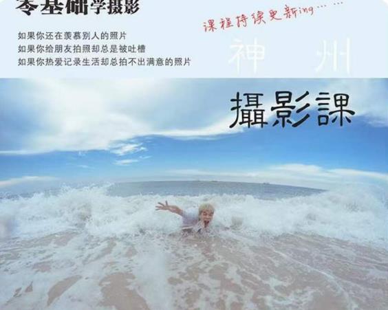 神州摄影课堂（各类风格拍摄实战及修图调色实操）零基础学摄影，找准光线，学会构图，磨皮液化，调色处理-南青云资源库