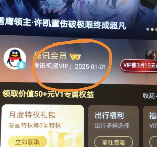 外面收费88撸腾讯会员2年，号称百分百成功，具体自测【操作教程】-南青云资源库