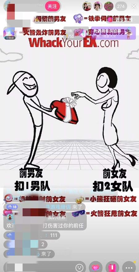 抖音最火无人直播玩法暴打前任弹幕礼物互动整蛊小游戏(游戏软件+开播教程)-南青云资源库