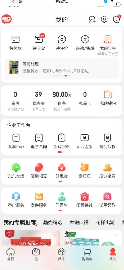 外面最高收费到3980的京东撸货项目，号称日产300+的项目（详细玩法视频教程）-南青云资源库