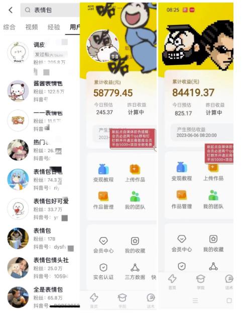 表情包变现，日入1000+，普通人躺赚高额佣金的蓝海项目！速度上车！-南青云资源库