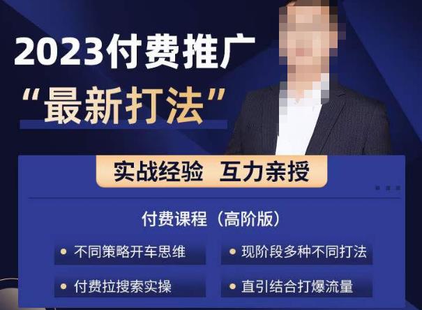 淘宝付费全系列金牌系列，2023付费起流量最新打法，涵盖面广-南青云资源库