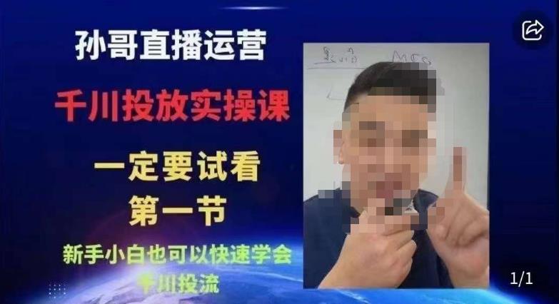 抖音千川进阶课【核心版】，​千川投流高阶课，新手小白也可以快速学会千川投流-南青云资源库