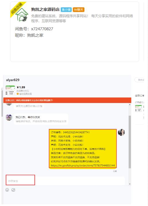 闲鱼高阶闲管家开通鱼小铺：零成本更高效率提升交易量！-南青云资源库