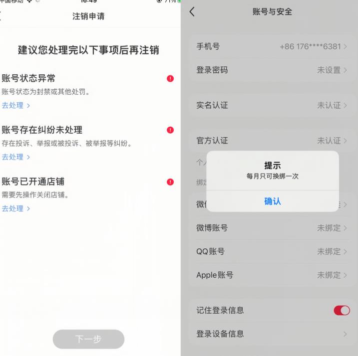 小红书封号/登录不上/无法注销等情况，强制换绑技术【揭秘】-南青云资源库