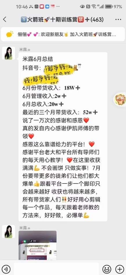 图文带货这么赚钱么? 3个月52W 图文带货运营加强课【揭秘】-南青云资源库
