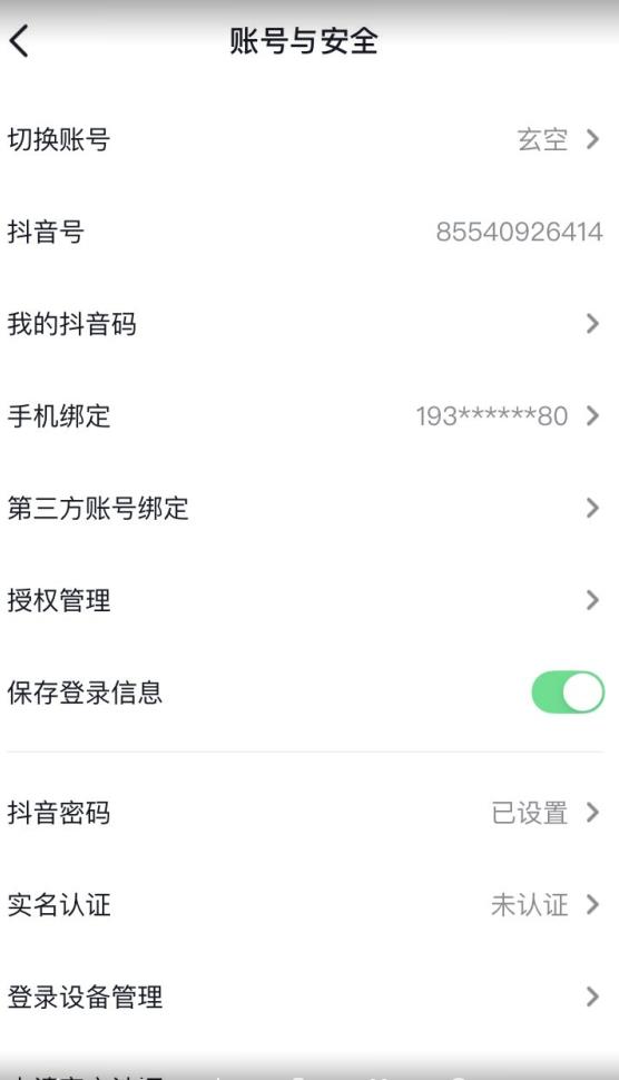 抖音不实名开直播技术拆解-南青云资源库