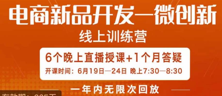 南掌柜·电商新品开发——微创新，电商新品微创新是你企业发展的护城河-南青云资源库