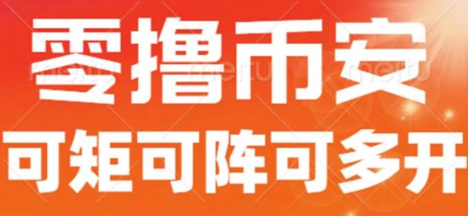 最新国外零撸小项目，目前单窗口一天可撸10+【详细玩法教程】【揭秘】-南青云资源库