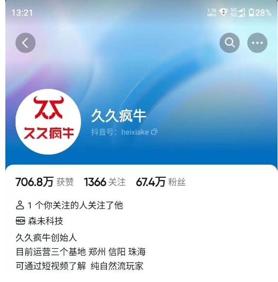 久久疯牛7月自然流起号，自然流起号、主播话术实战课-南青云资源库