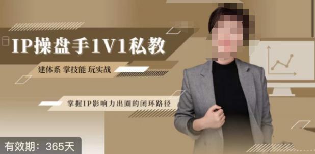 江湖格掌门·第二期IP操盘手认证营，掌握IP影响力出圈的私域闭环路径-南青云资源库