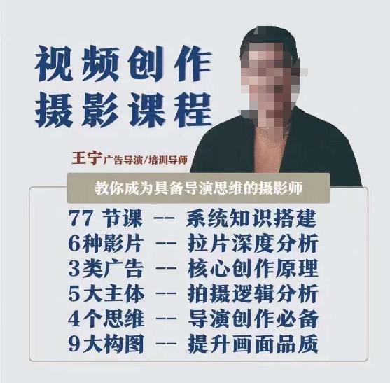 视频创作摄影课程，教你成为具备导演思维的摄影师（导演思维+拍摄技巧+拉片解析+职业发展建议）-南青云资源库