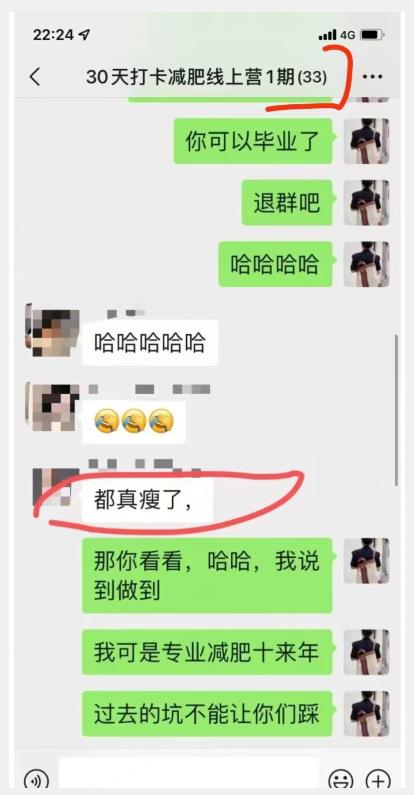线上减肥训练营，足不出户，仅靠拉几个社群，发几条朋友圈，就可以月实现入五位【揭秘】-南青云资源库