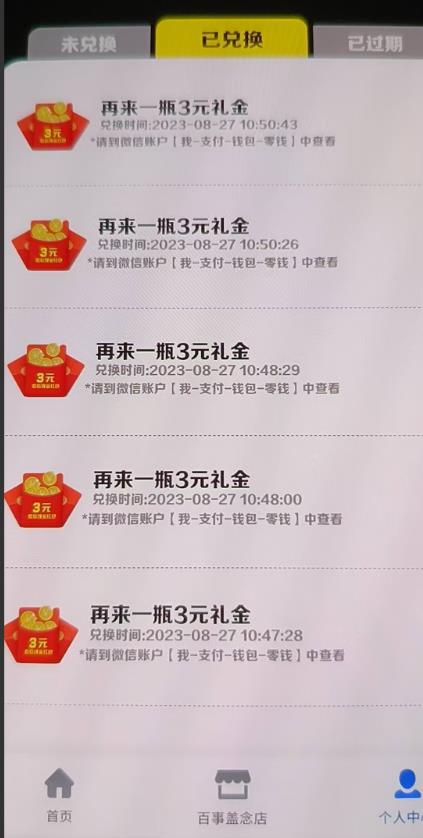 外面割588-1280的百事瓶盖玩法，单个微信收益100-150单天收益300-500元【揭秘】-南青云资源库