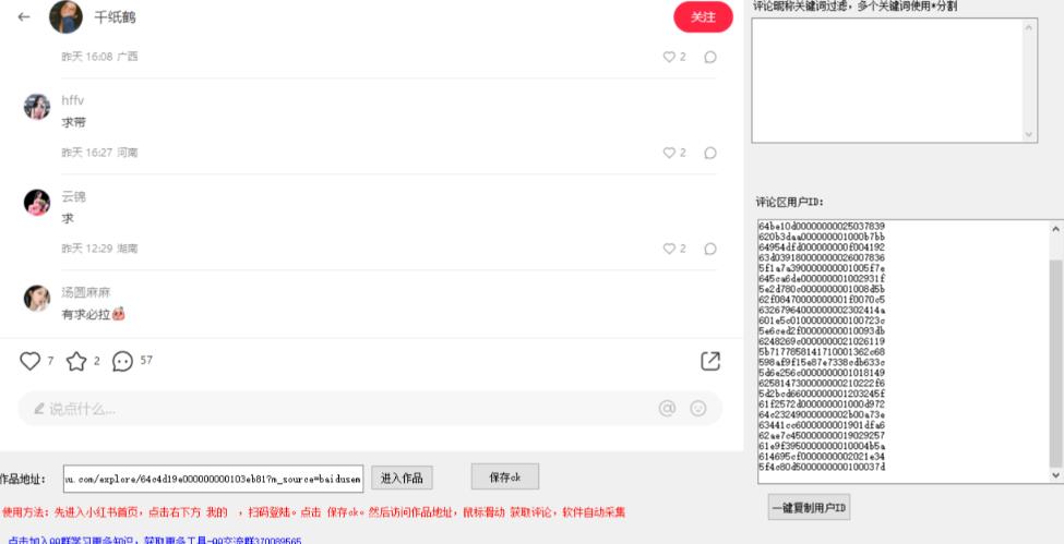 小白都会用的小红书精准用户id采集器日引流精准粉可达到100+（软件+教程）-南青云资源库
