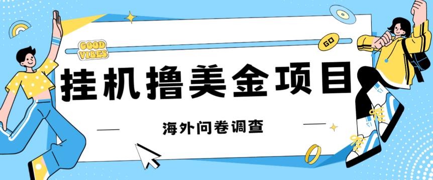 最新挂机撸美金礼品卡项目，可批量操作，单机器200+【入坑思路+详细教程】-南青云资源库