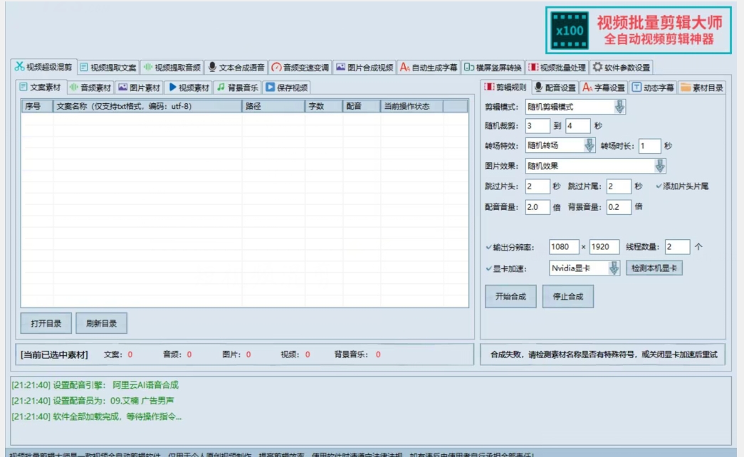 【独家首发】价值几百无敌好用短视频混剪软件，效率翻倍-南青云资源库