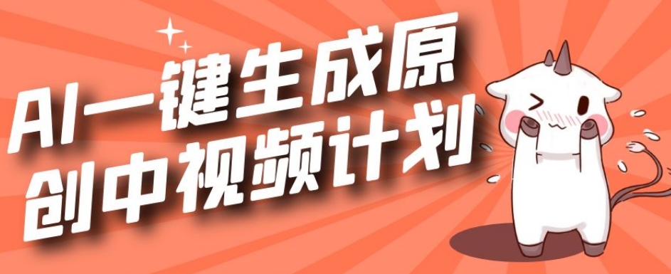 利用Chatgpt生成视频，三分钟一个作品，参与中视频伙伴计划-南青云资源库