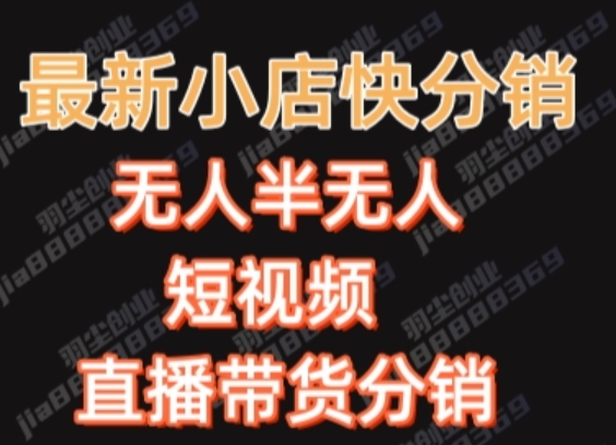 最新收费2680元快手一键搬运短视频矩阵带货赚佣金月入万起【揭秘】-南青云资源库