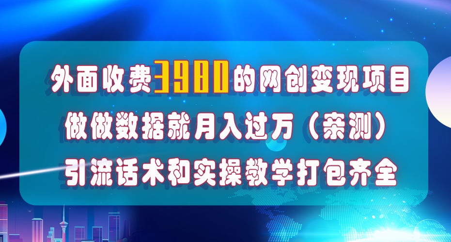 在短视频等全媒体平台做数据流量优化，实测一月1W+，在外至少收费4000+-南青云资源库