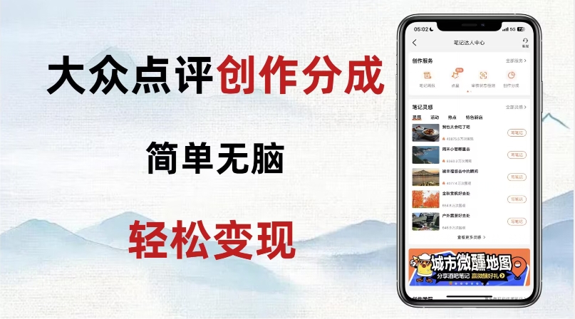 大众点评新玩法！零成本！新手也能每日轻松入袋300+！【揭秘】-南青云资源库