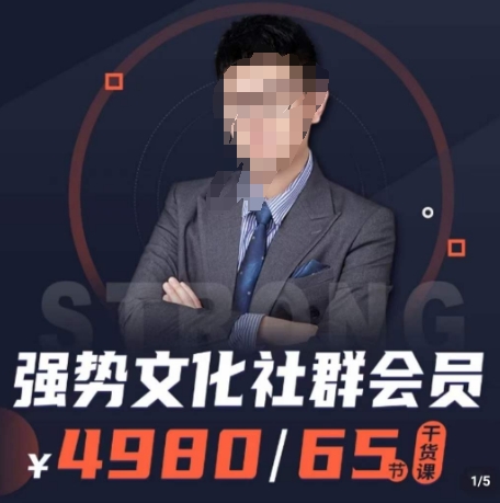 强势文化社群会员，学会安身立命，精通人性，少走人生弯路-南青云资源库