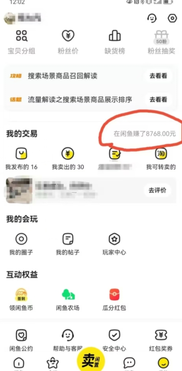咸鱼平台零货源带货新玩法！平板冷门赛道轻松赚大钱，简单操作高收益【揭秘】-南青云资源库